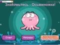 เกม Meet the Octo