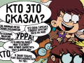 เกม Loud House: Sho Said it quiz