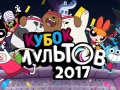 เกม Gumball Toon Cup 2017