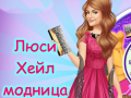 เกม Lucy Hale Round the Clock Fashionista