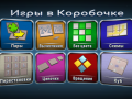 เกม Games in a Box