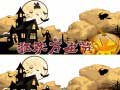 เกม Halloween 2019 Differences