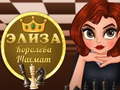 เกม Eliza Queen of Chess