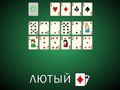 เกม Solitaire Cruel