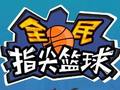 เกม Flick 2 Dunk