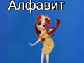 เกม Taya's Alphabet