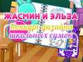 เกม Jasmine and Elsa School Bag Design Contest