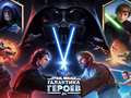 เกม Star Wars: Galaxy of Heroes