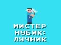 เกม Mr Noob: Archer