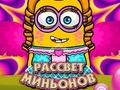 เกม Dawn of the Minions