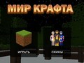 เกม Craft World