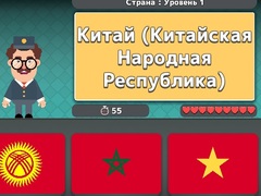 เกม World Geography: Flags and Capitals