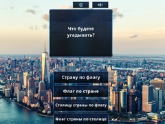 เกม Guess the Flag