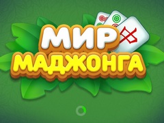 เกม World of Mahjong