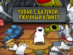 เกม LOL Rockets: Idle Meme RPG Clicker