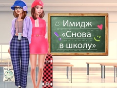 เกม Back 2 School Makeover