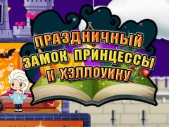 เกม Halloween Princess Holiday Castle
