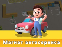 เกม Car Service Tycoon