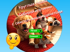 เกม Round Jigsaw Puzzle Collect Pictures with Cute Puppies