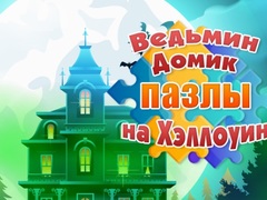 เกม Witch's House Halloween Puzzles