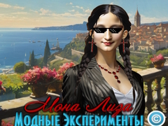เกม Mona Lisa Fashion Experiments