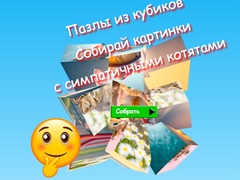 เกม Jigsaw Cube Puzzles Collect Pictures with Cute Kittens
