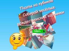 เกม Jigsaw Cube Puzzles Collect Fun Christmas Images