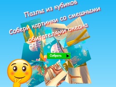 เกม Jigsaw Cube Puzzles Collect Pictures of Funny Ocean Inhabitants