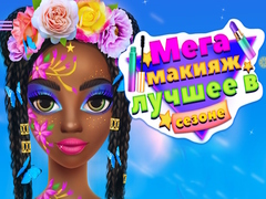เกม Mega Makeup Seasons Best