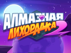 เกม Diamond Rush 2