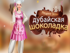 เกม Ellies Recipe Dubai Chocolate Bar