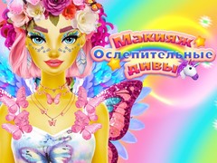 เกม Dazzling Divas Makeup