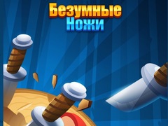 เกม Knife Madness