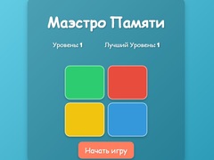เกม Memory Maestro