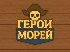 เกม Heroes Of The Seas