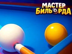 เกม Pool Master