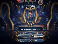 เกม Trivia Millionaire