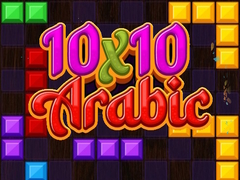 เกม 10x10 Arabic