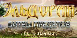 Eldoran: Battle limits 